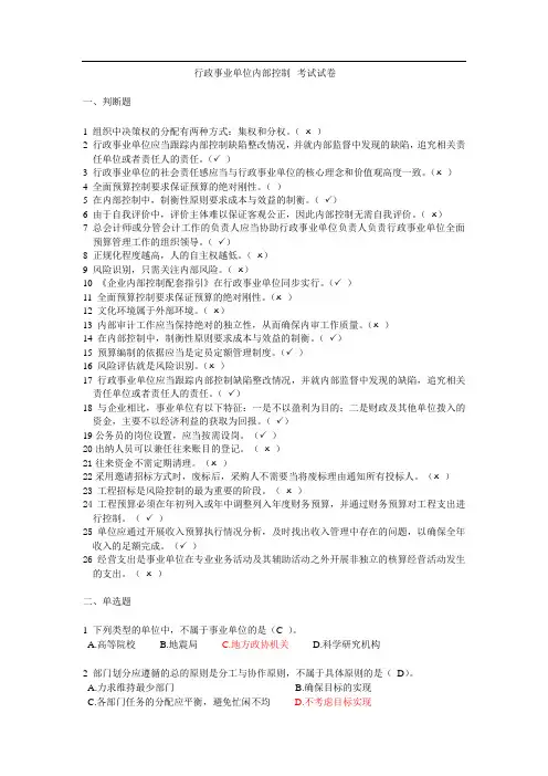 行政事业单位内部控制试题及答案