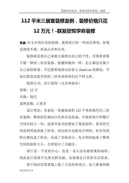 112平米三居室装修案例,装修价格只花12万元!-联发欣悦学府装修