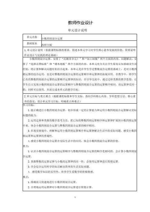 西师版五年级上册数学 小数四则混合运算 教学优质作业设计