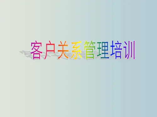 汽车销售客户关系管理培训 教学PPT课件