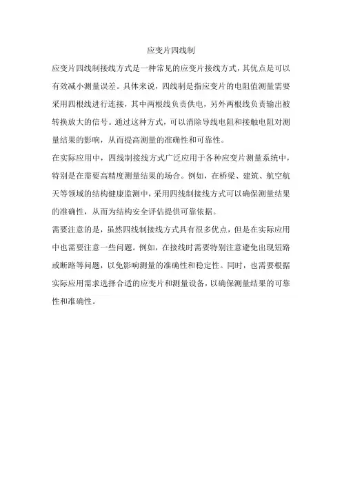 应变片四线制