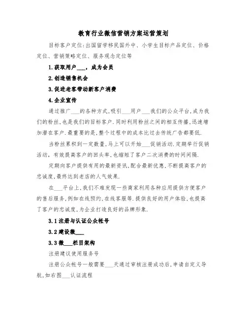 教育行业微信营销方案运营策划(3篇)