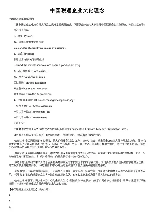 中国联通企业文化理念