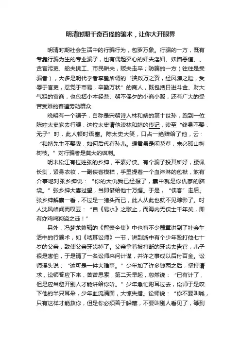 明清时期千奇百怪的骗术，让你大开眼界