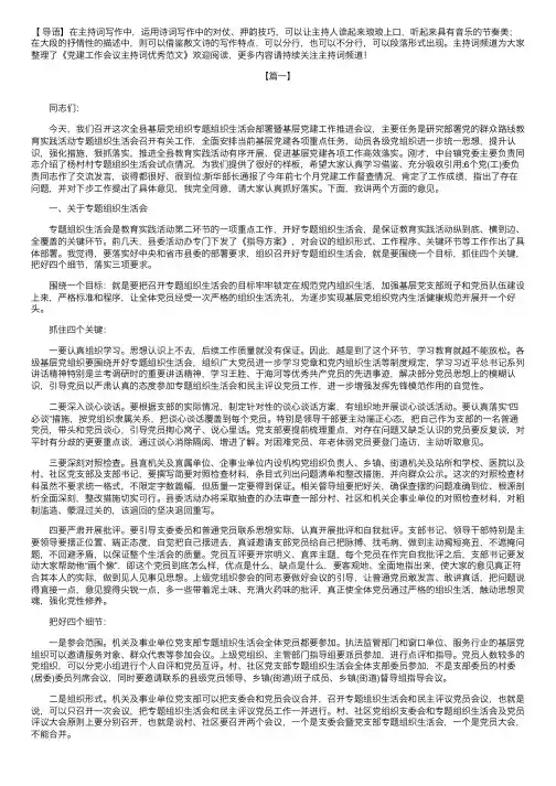 党建工作会议主持词优秀范文