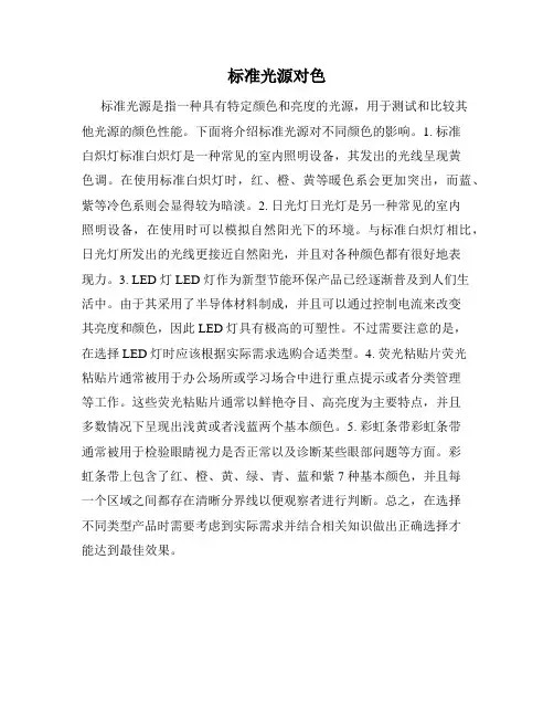 标准光源对色