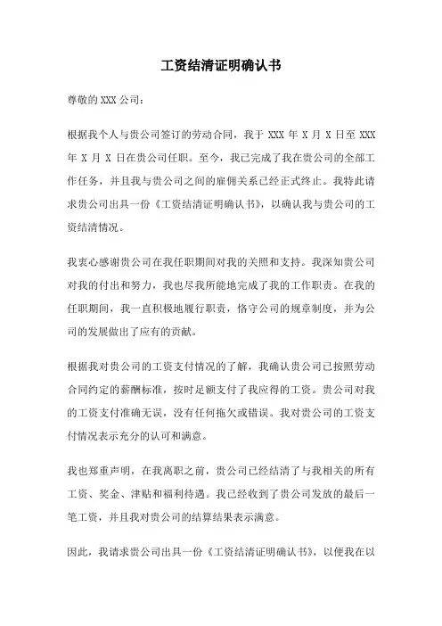 工资结清证明确认书