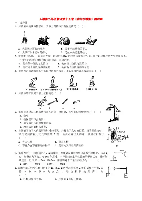 人教版九年级物理第十五章《功与机械能》测试题含答案