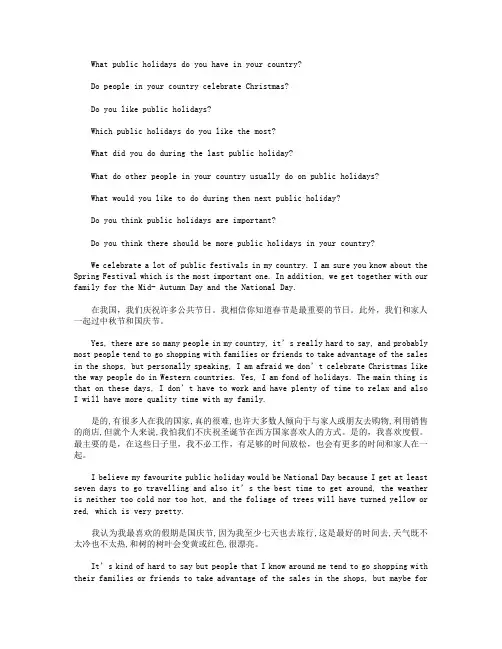 雅思口语Part1范文：Holiday／Public holiday假期话题
