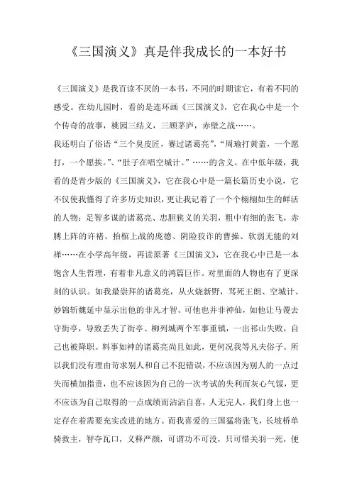 初一叙事《三国演义》真是伴我成长的一本好书