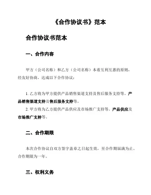 《合作协议书》范本