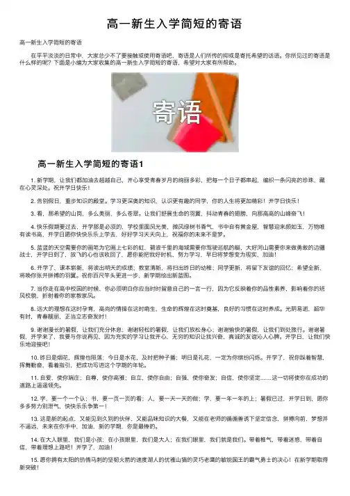 高一新生入学简短的寄语