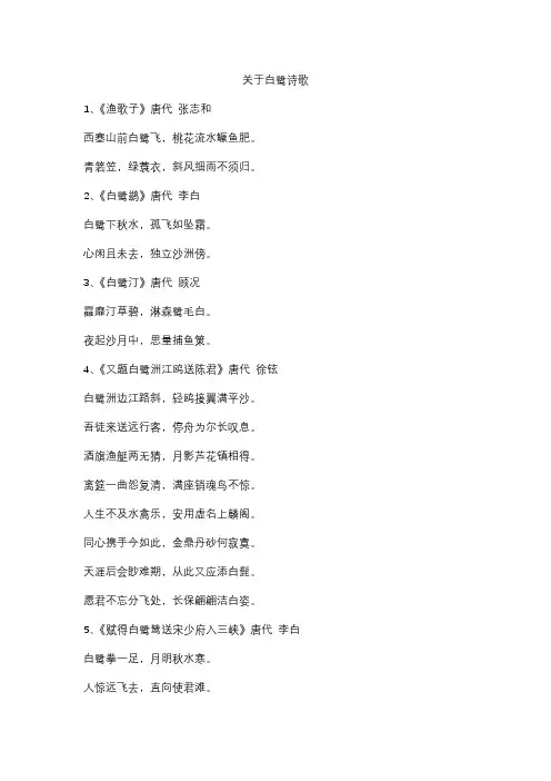 关于白鹭诗歌