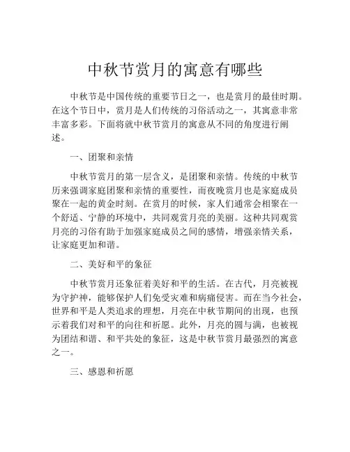 中秋节赏月的寓意有哪些