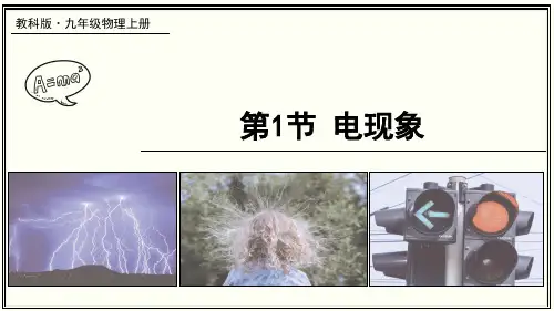 教科版九年级物理第三章 认识电路 课件