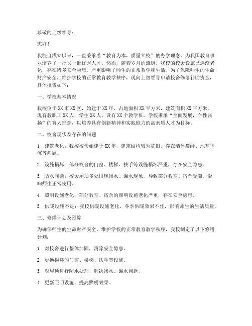 校舍修缮补助申请报告