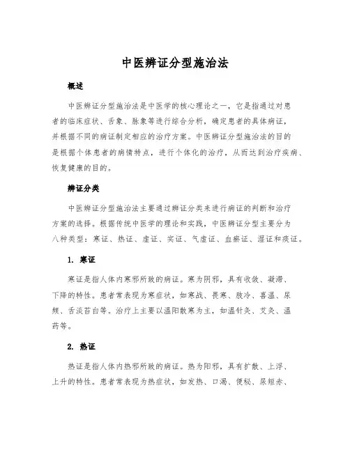中医辨证分型施治法