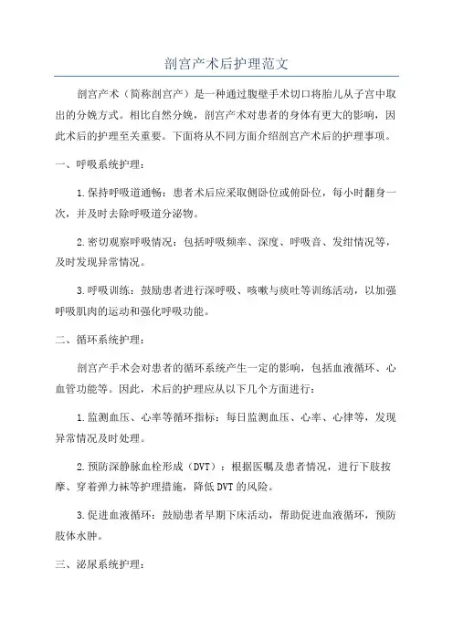 剖宫产术后护理范文