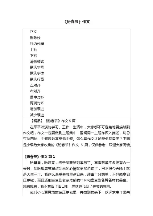 《盼春节》作文