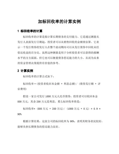 加标回收率的计算实例