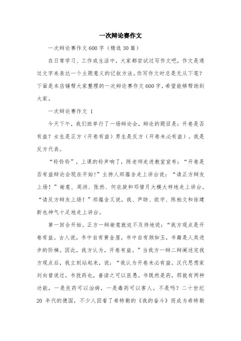一次辩论赛作文