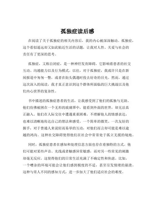 孤独症读后感