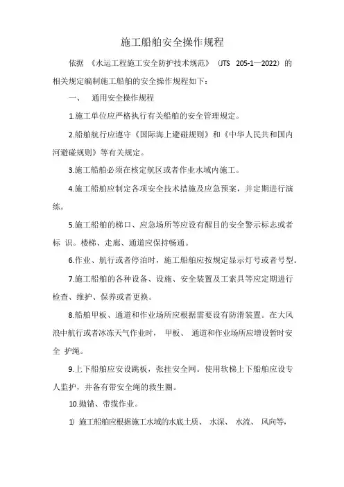 各类船舶安全操作规程