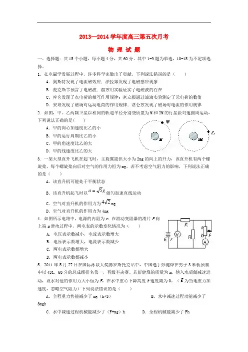 河北正定中学2014届高三物理上学期第五次月考试题新人教版