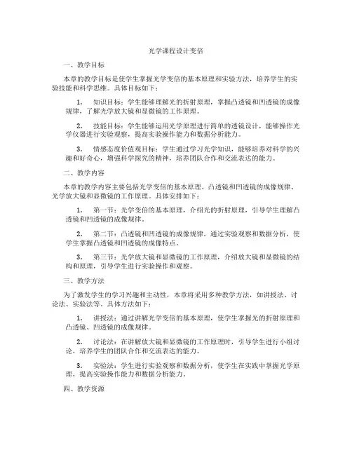 光学课程设计变倍
