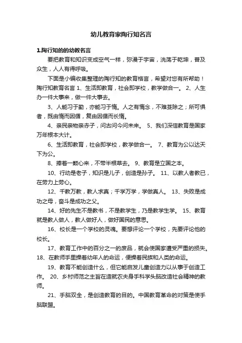 幼儿教育家陶行知名言