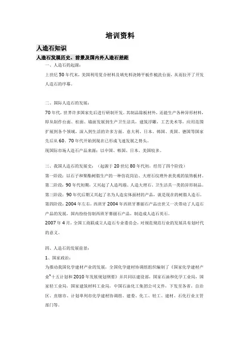 石英石资料