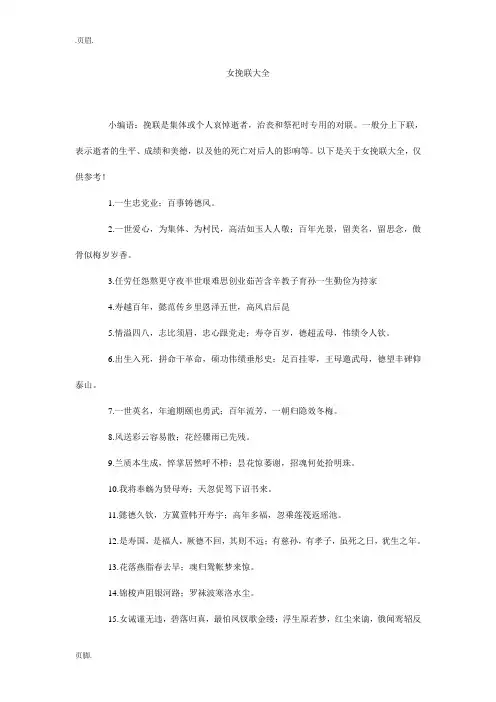 女挽联大全