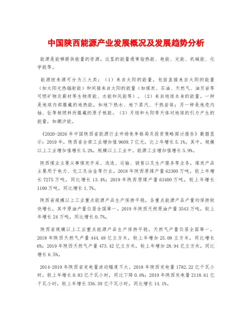 中国陕西能源产业发展概况及发展趋势分析