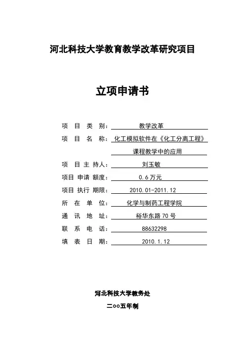 河北科技大学教育教学改革研究项目