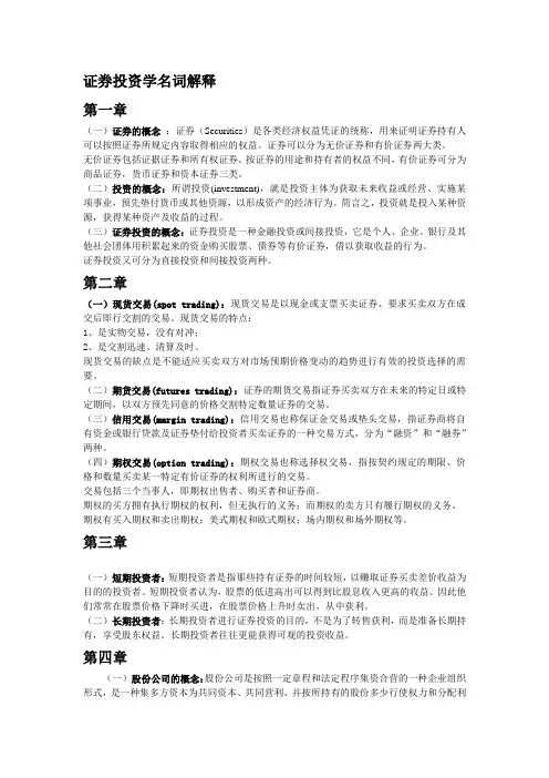 证券投资学名词解释