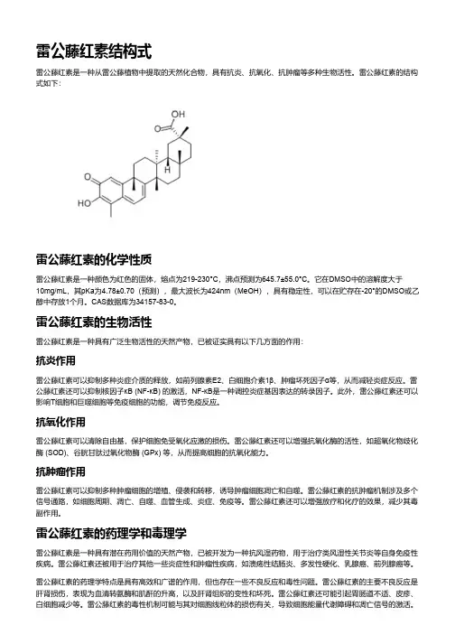雷公藤红素结构式
