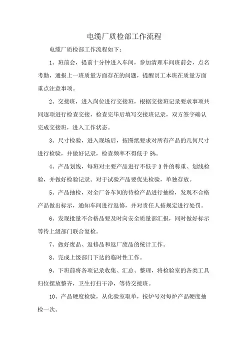 电缆厂质检部工作流程