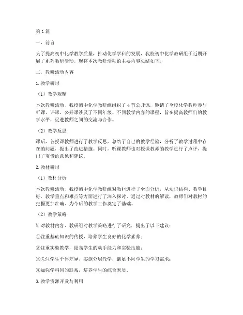 初中化学教研简报(3篇)