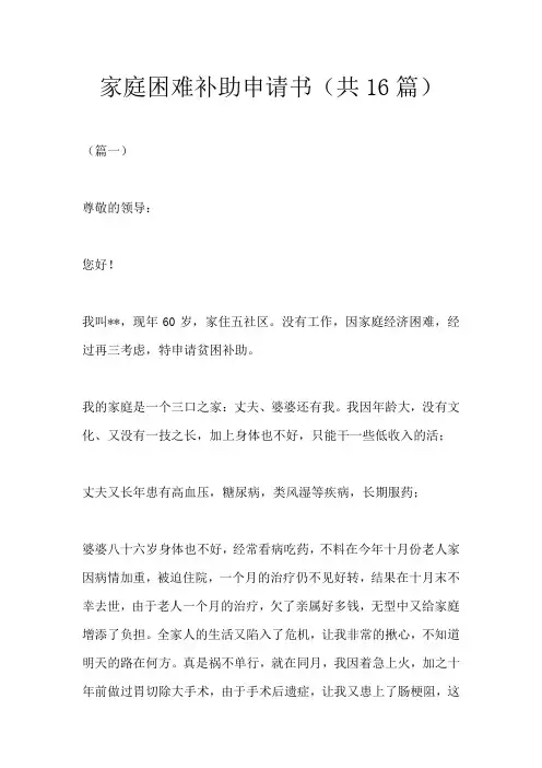 家庭困难补助申请书(共16篇)