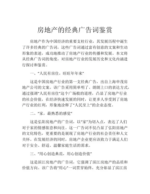 房地产的经典广告词鉴赏