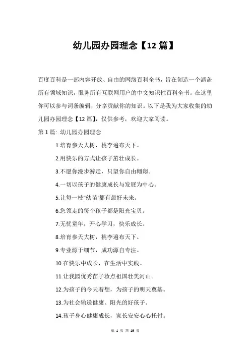 幼儿园办园理念【12篇】