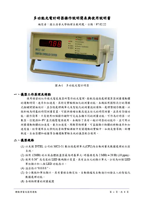 多功能光电计时器操作说明简表与使用说明书