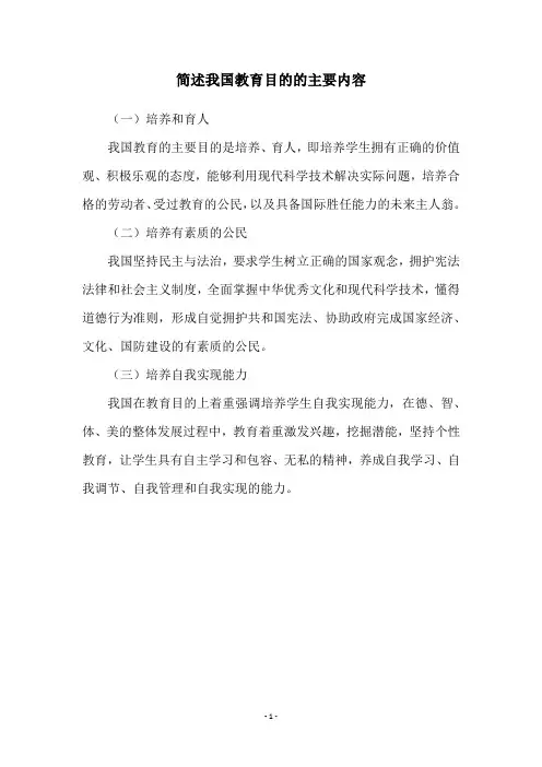 简述我国教育目的的主要内容