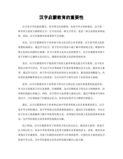 汉字启蒙教育的重要性