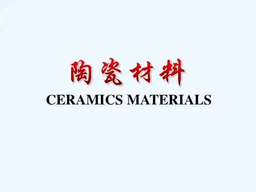 结构陶瓷材料
