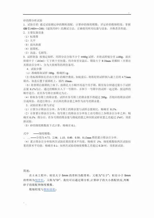 砂的筛分析试验