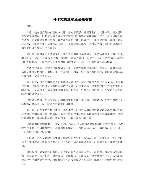 写作文先立意还是先选材