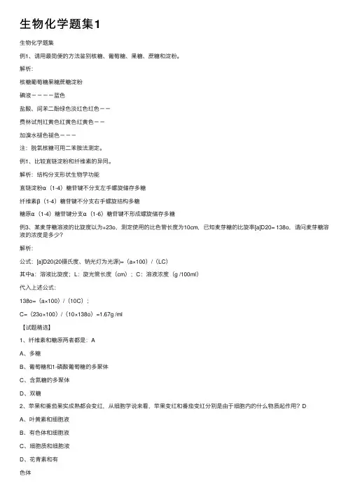 生物化学题集1