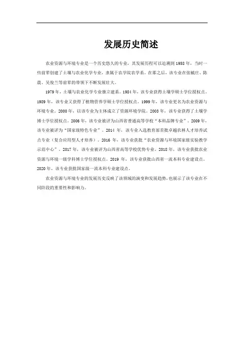发展历史简述