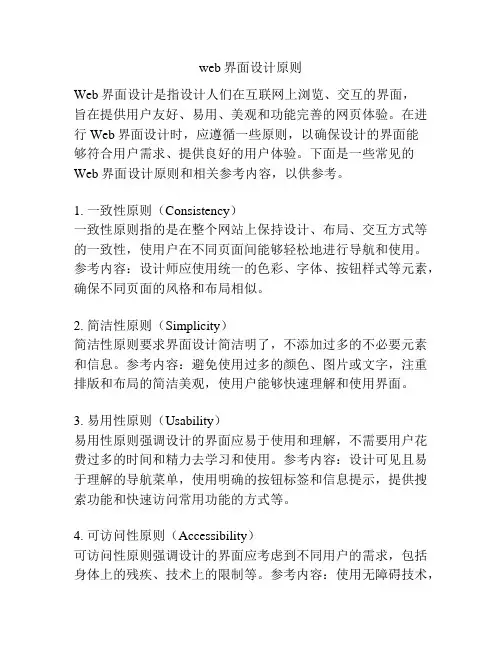 web界面设计原则